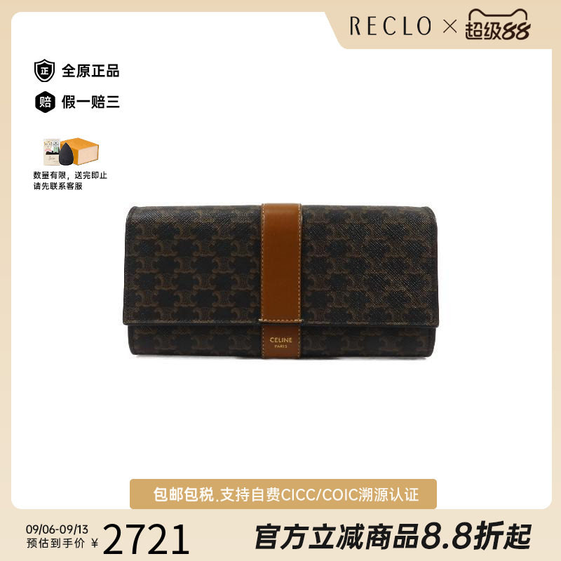 中古Celine赛琳长钱包レディース