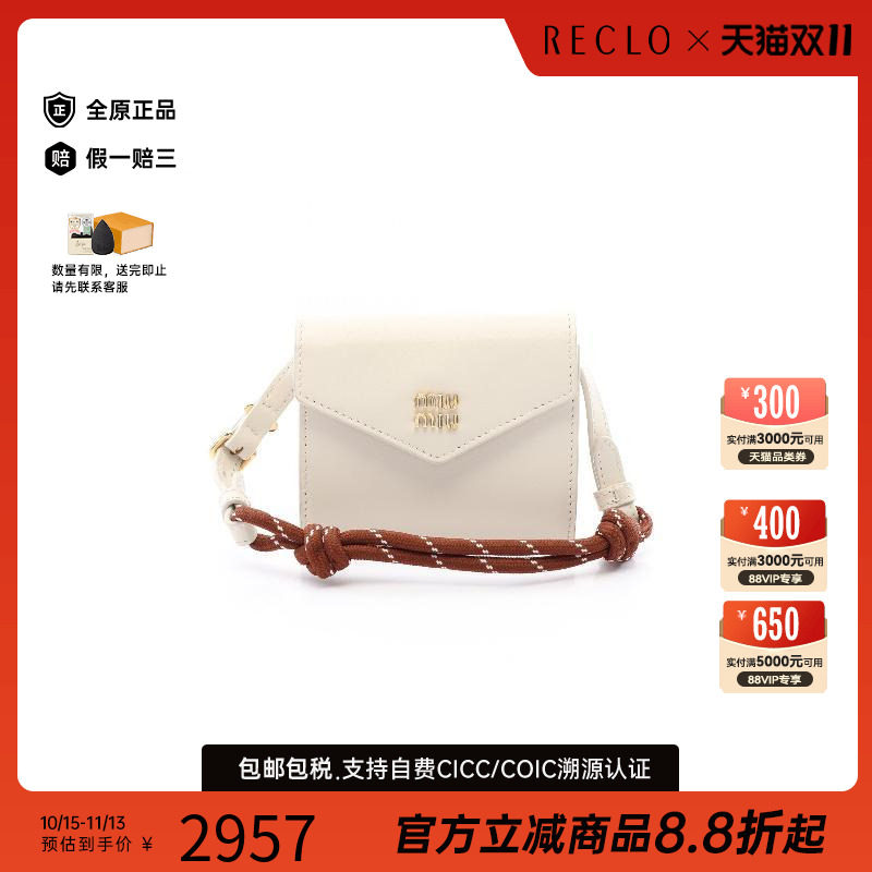 中古MiuMiu缪缪零钱包