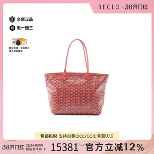 中古Goyard戈雅女包B级9新Artois MMArtois MM托特包