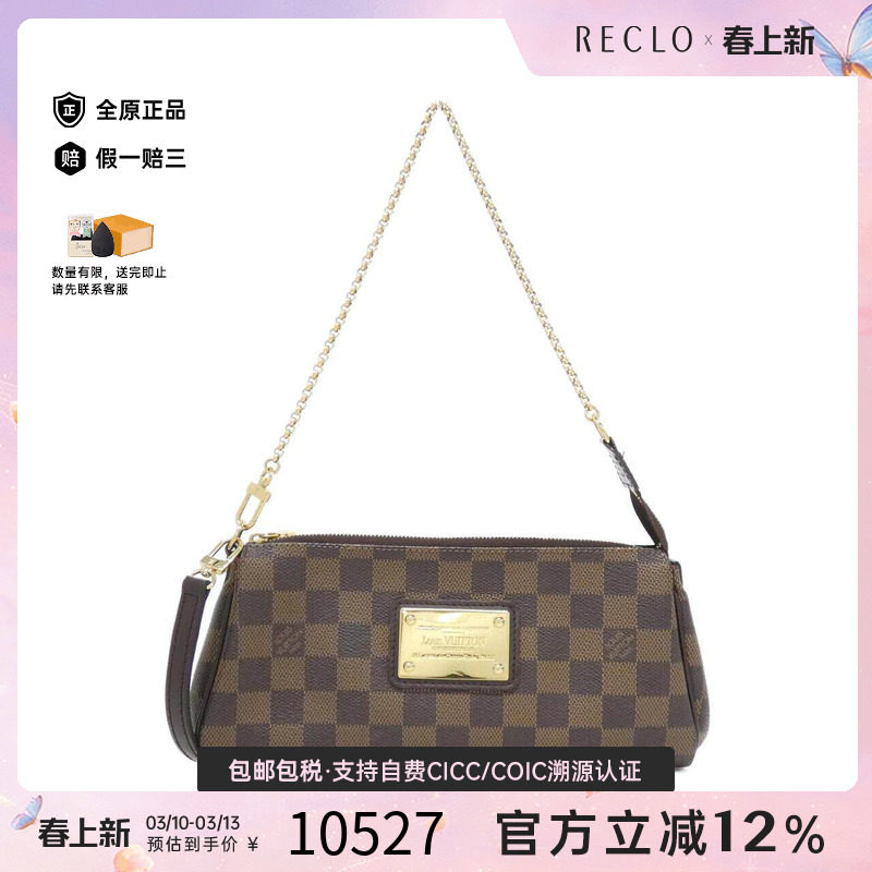 中古LV路易威登女包A级95新 Eva棋盘格斜挎包reclo正品