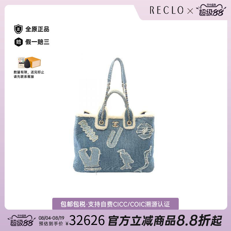 中古Chanel香奈儿托特包