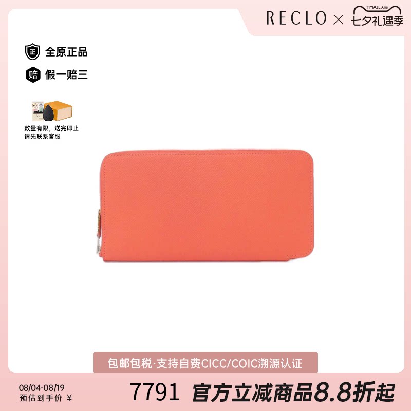 中古Hermes爱马仕长款钱包