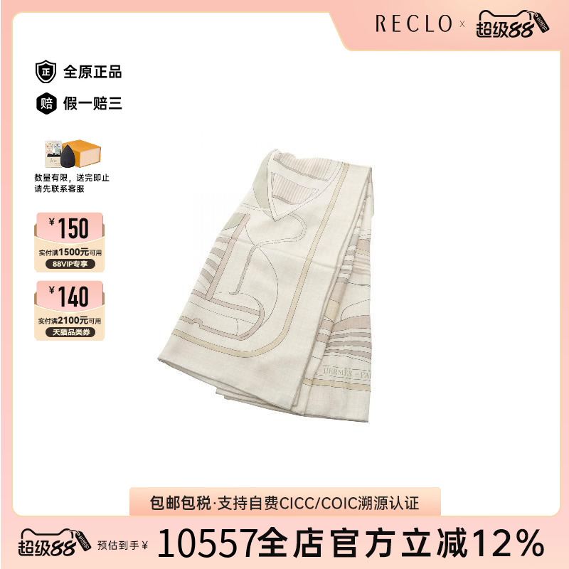 中古Hermes爱马仕围巾/丝巾