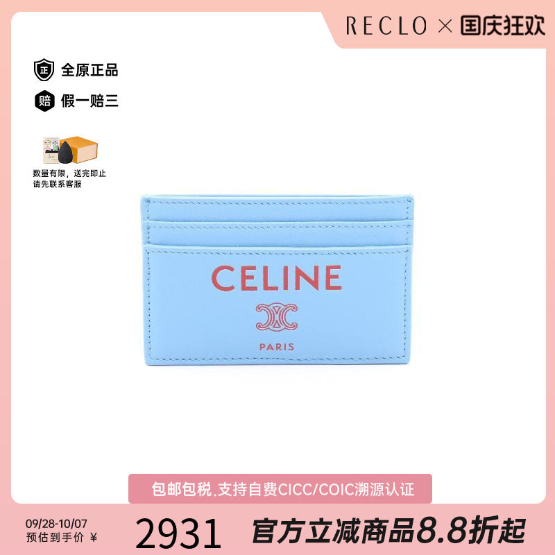 中古-日本进口Celine赛琳卡包