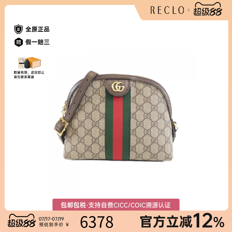 中古Gucci古驰条纹老花单肩包
