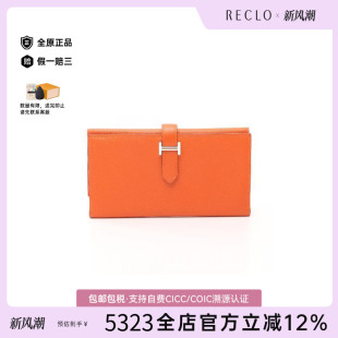 中古Hermes爱马仕女B级9新orange橙色牛皮长钱包橘色正品 RECLO