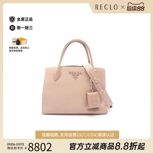 中古Prada普拉达手提包