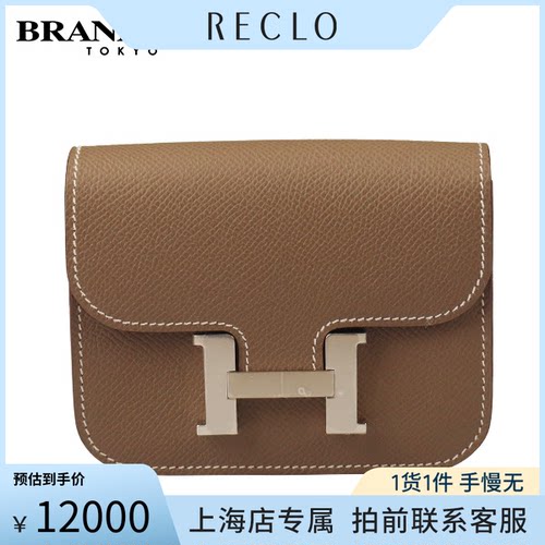 中古「9.5新」HERMES(爱马仕)