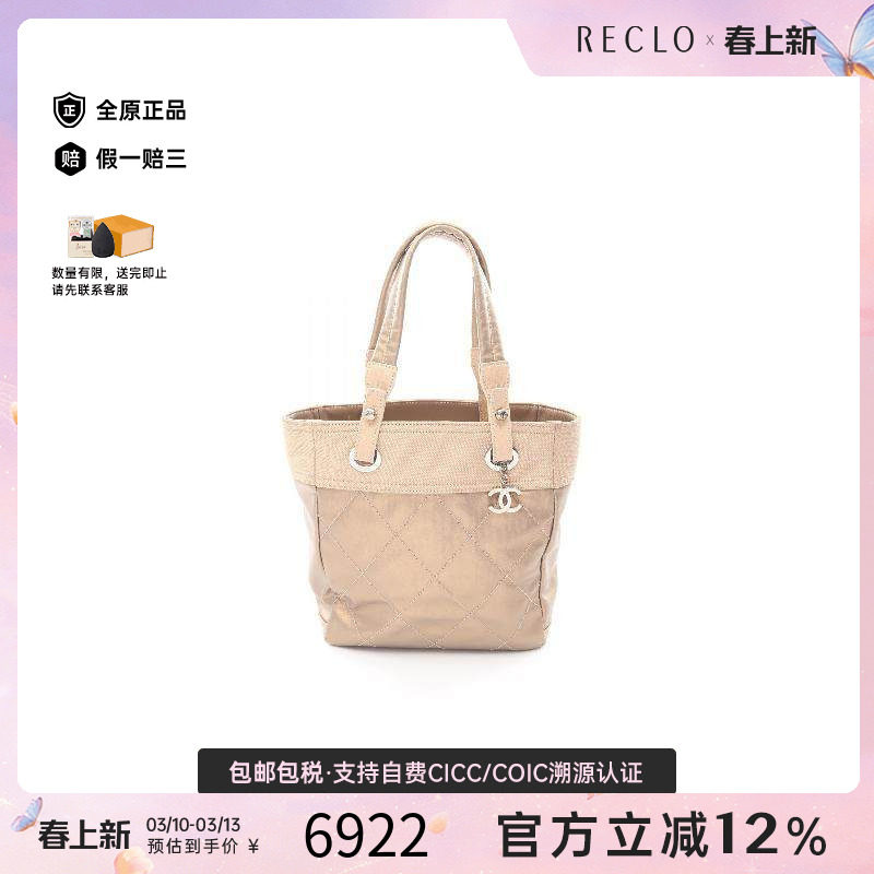 中古Chanel香奈儿女包B级9新Tote PM手提袋小号托特包RECLO秋冬