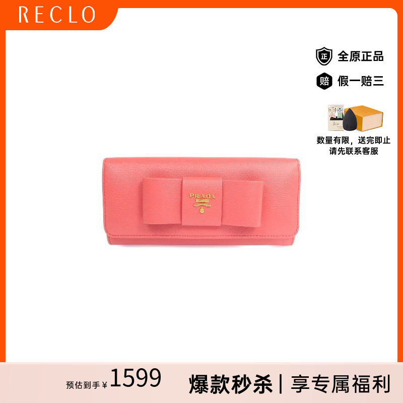 中古Prada普拉达长钱包
