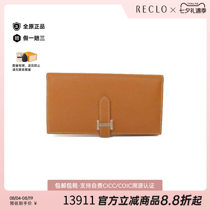 中古Hermes爱马仕长钱包