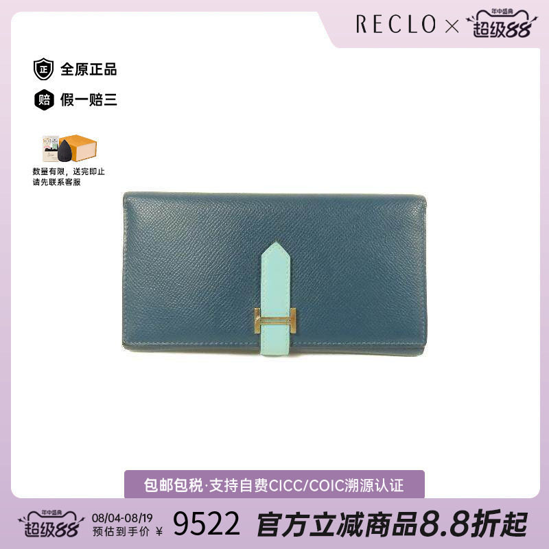 中古Hermes爱马仕长钱包
