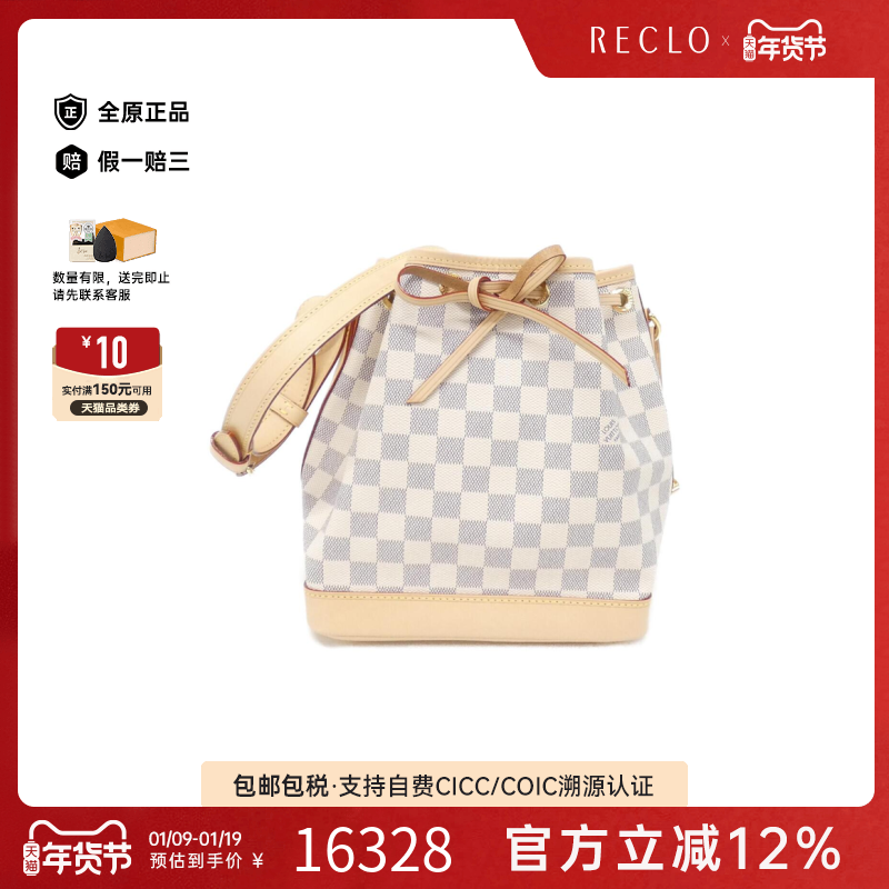 中古LV路易威登女包A级95新 Azur No&eacute; BB白棋盘格斜挎包高级正品