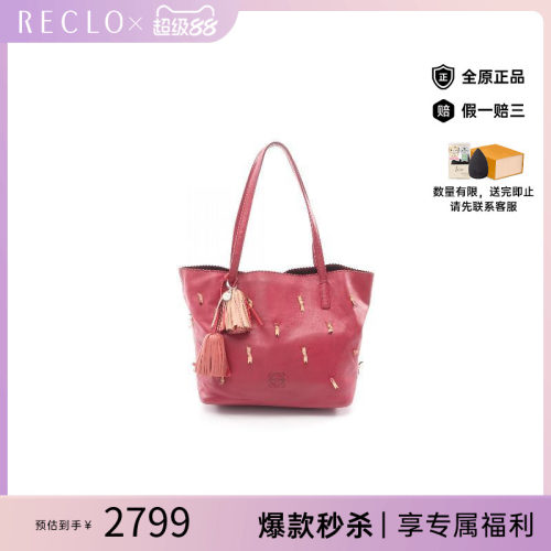 中古Loewe罗意威托特包