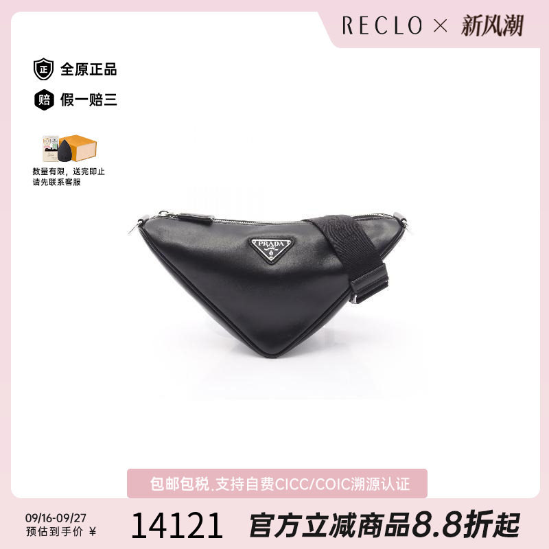 中古Prada普拉达斜挎包