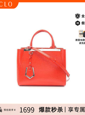 中古Fendi芬迪女包B级9新Petite 2Jours小号 2Jours漆皮斜挎包