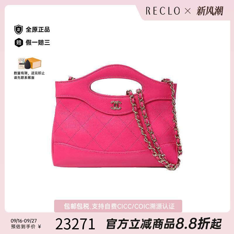 中古Chanel香奈儿斜挎包