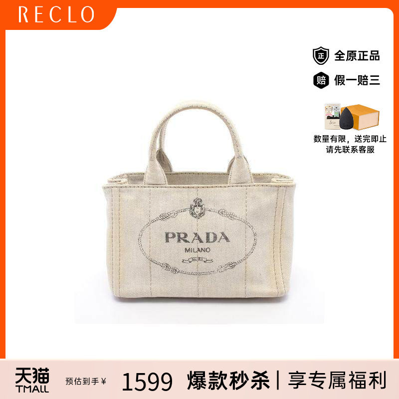 中古Prada普拉达托特包