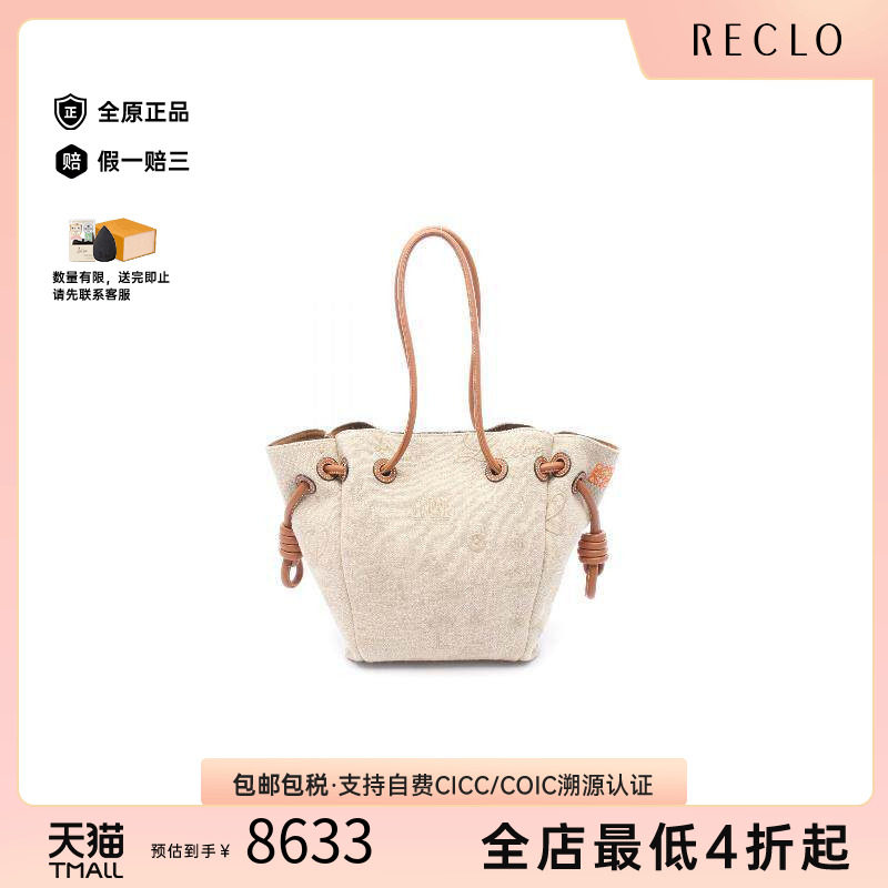 中古Loewe罗意威托特包