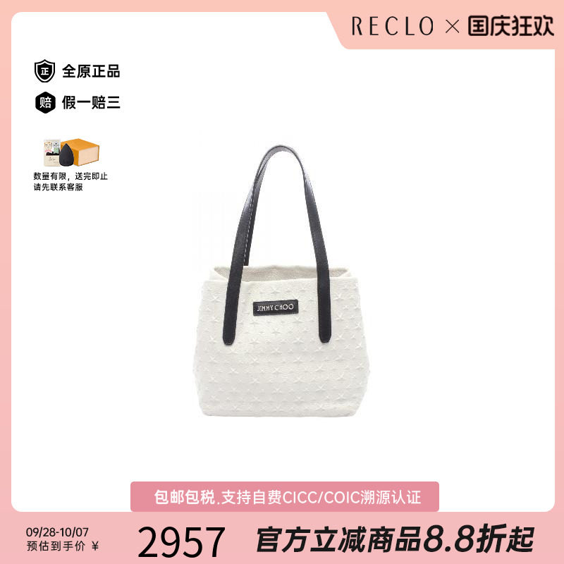 中古JimmyChoo吉米周托特包