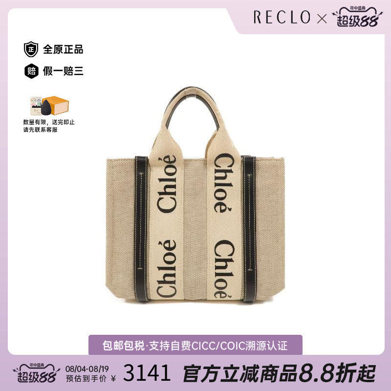 中古Chloe克洛伊托特包