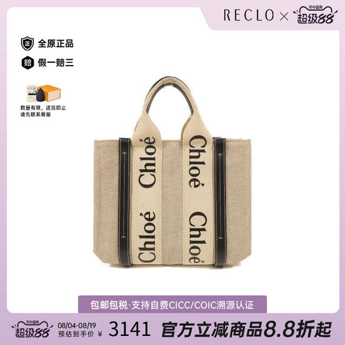 中古Chloe克洛伊托特包