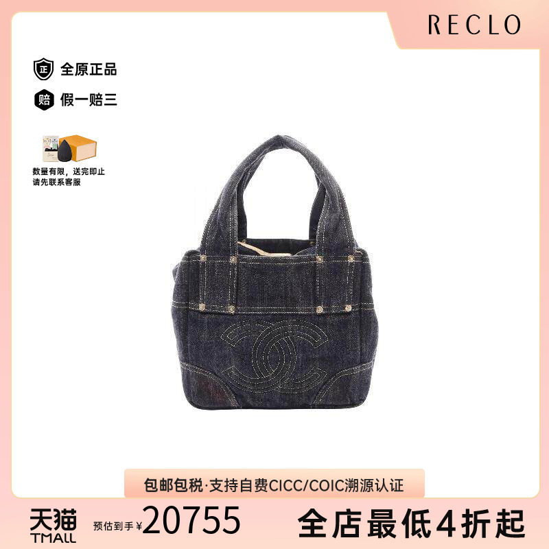 中古Chanel香奈儿手提包