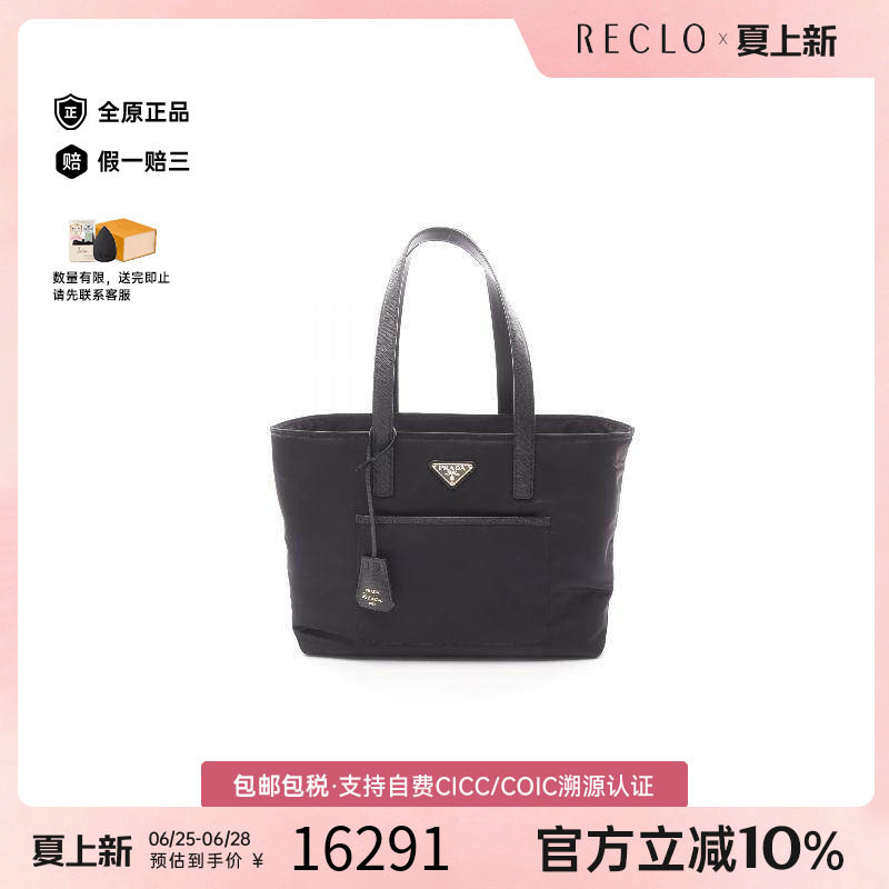 中古Prada普拉达托特包