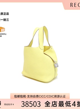 中古Hermes爱马仕女包95新Picotin LockPM菜篮子柠檬黄TC皮手提包