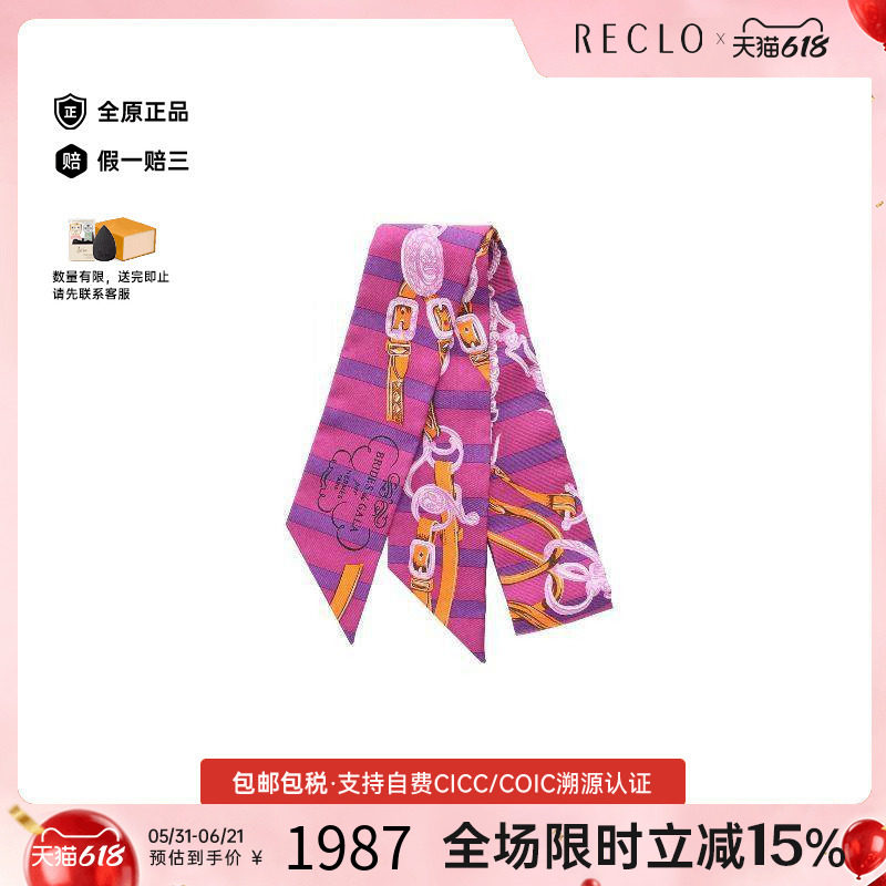 中古Hermes爱马仕女A级95新Twilly小丝巾丝绸围巾/丝巾紫色正品