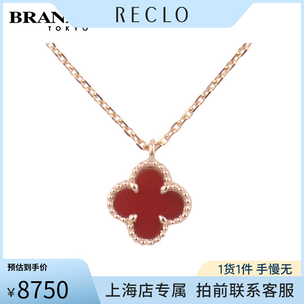 中古VCA梵克雅宝项链红色