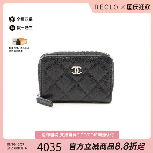 中古Chanel香奈儿零钱包