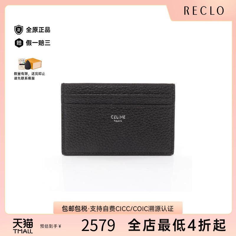 中古-日本进口Celine赛琳卡包