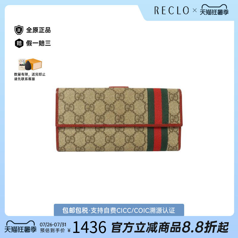 中古Gucci古驰长钱包レディース
