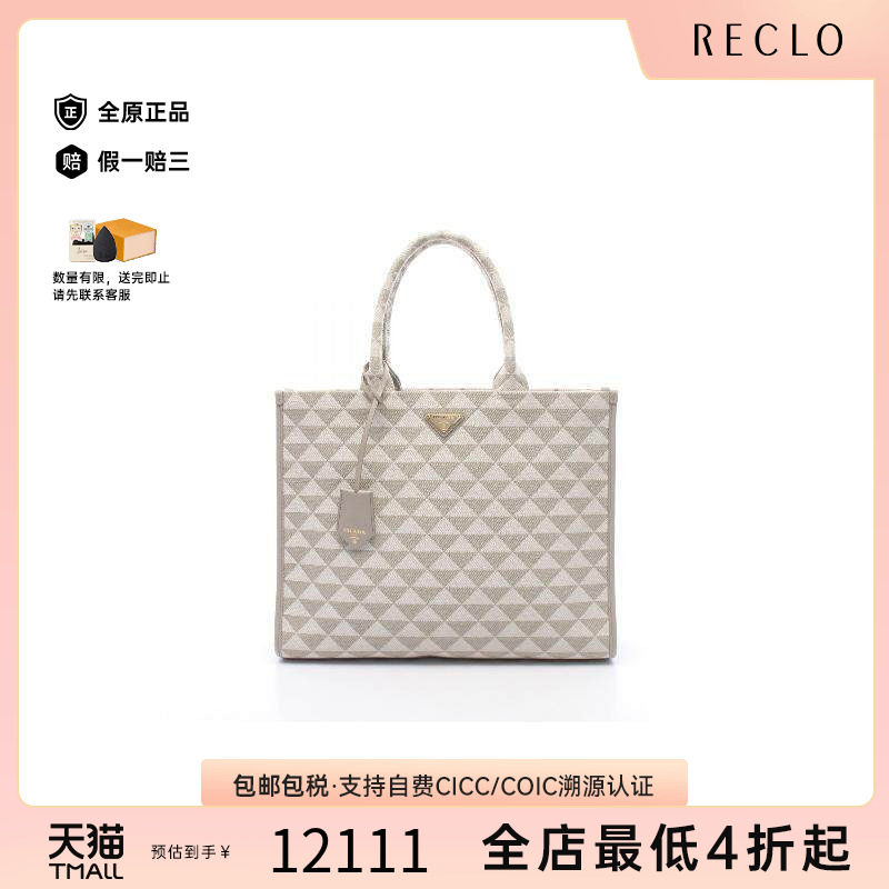 中古Prada普拉达托特包