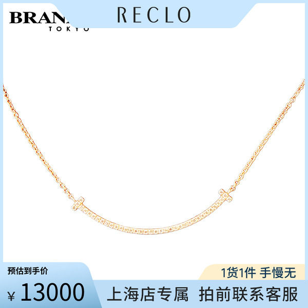 中古二奢「9.5新」TIFFANY蒂芙尼T微笑镶钻项链小号750玫瑰金41cm