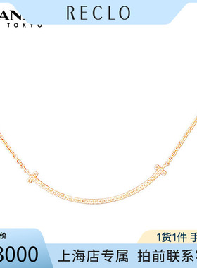 中古二奢「9.5新」TIFFANY蒂芙尼T微笑镶钻项链小号750玫瑰金41cm