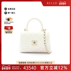 中古Chanel香奈儿女包S级99新Coco Handle鱼子酱牛皮革斜挎包白色