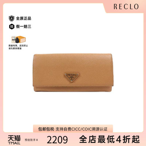 中古Prada普拉达长钱包