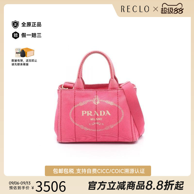 中古Prada普拉达托特包