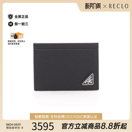 中古-日本进口Prada普拉达卡包