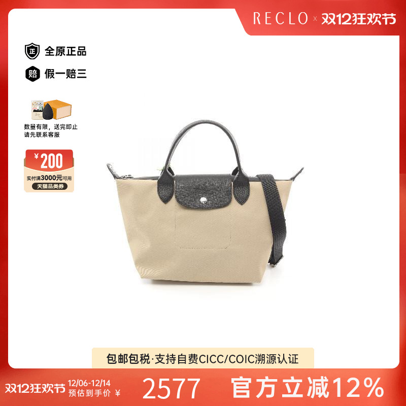 中古Longchamp珑骧斜挎包