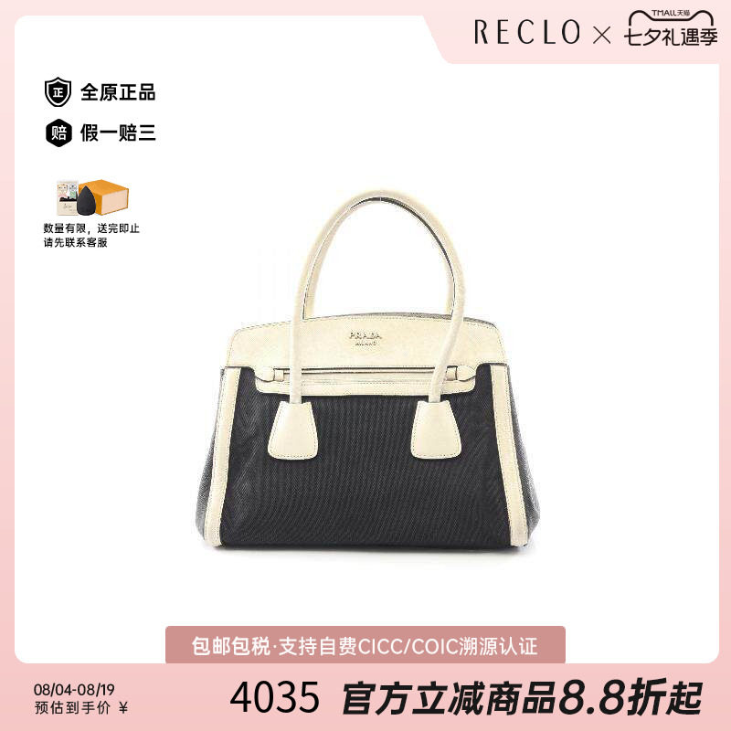 中古Prada普拉达手提包