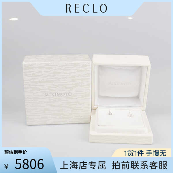 「9.5新」MIKIMOTO(御木本)钻石750白金耳针时尚休闲欧美RECLO