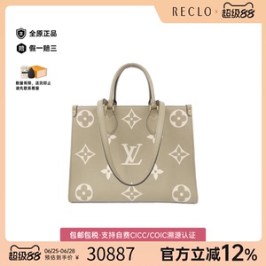 中古LV路易威登95新Two-tone Empreinte On-the-Go牛皮老花单肩包