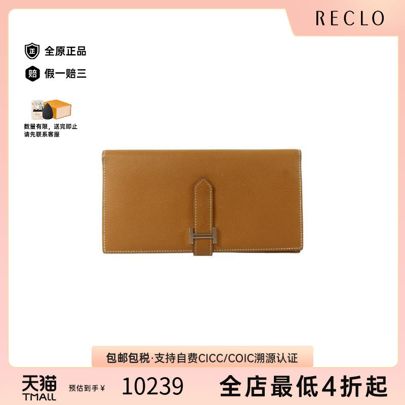 中古Hermes爱马仕长钱包