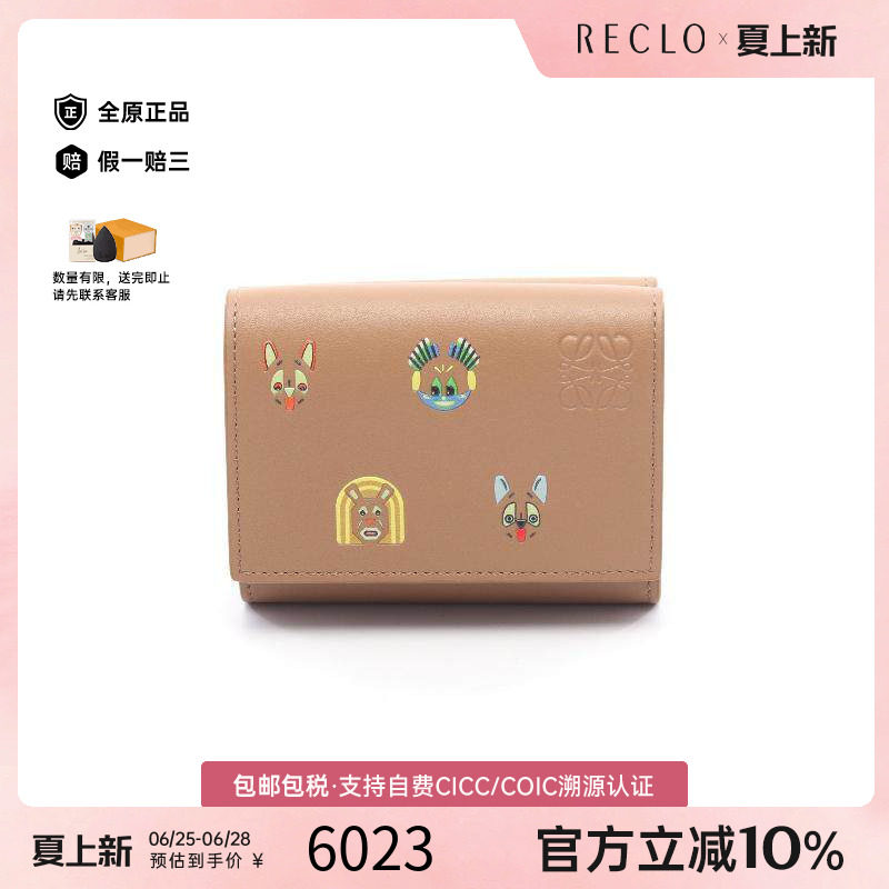 中古Loewe罗意威短钱包