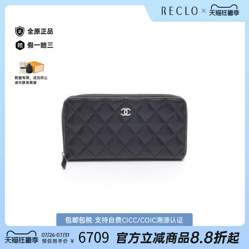 中古Chanel香奈儿长钱包