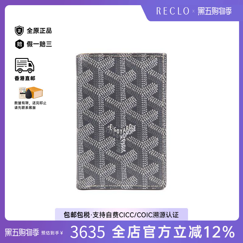 中古-日本进口Goyard戈雅卡包