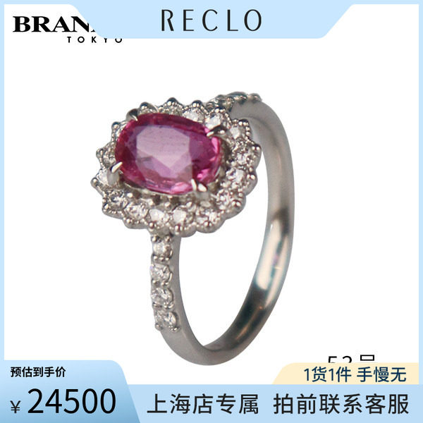 中古「9.5新」工红宝石钻石戒指